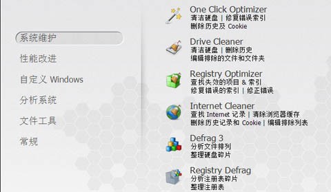 系统优化工具电脑版(图2)