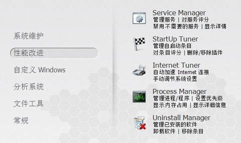 系统优化工具电脑版(图3)