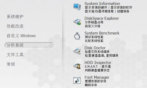 系统优化工具电脑版(图5)