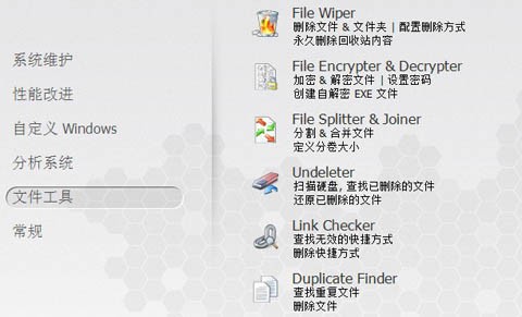 系统优化工具电脑版(图6)