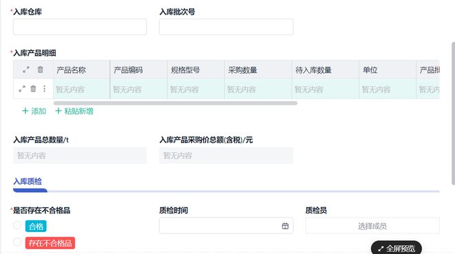 ERP管理系统解决方案（附ERP流程和详细解决方法）(图13)