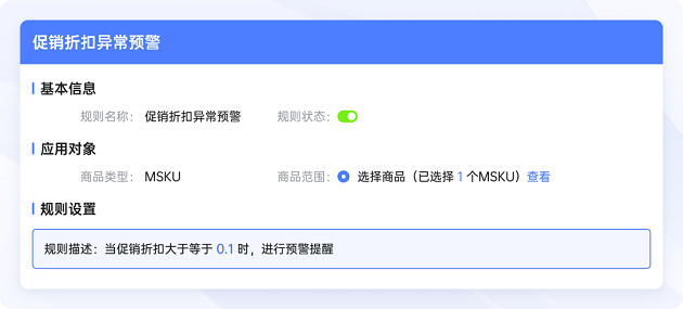 亚马逊折扣叠加、库存异常后知后觉？用跨境电商领星ERP预警功能避免损失！(图3)