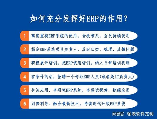 如何让你的ERP系统真正用起来？企业必看(图2)