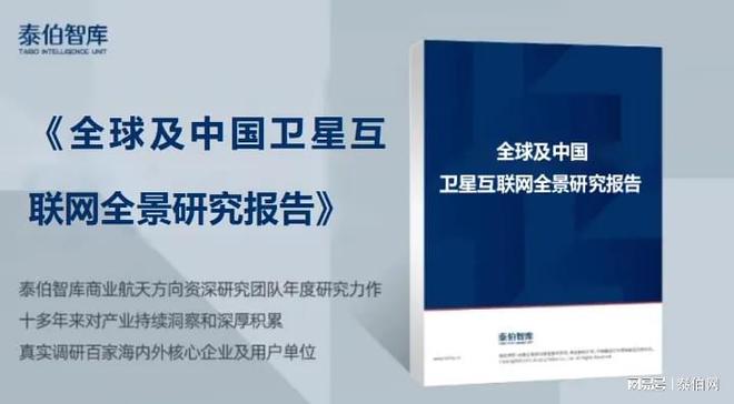 泰伯智库认为中国卫星互联网有望在2026年迎来爆发式增长(图2)