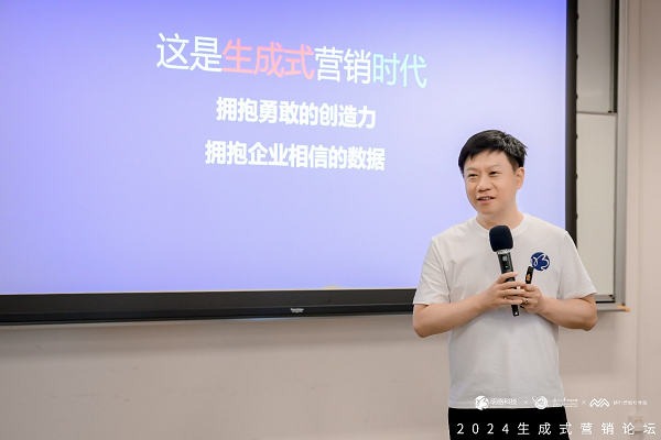 生成式营销蓝皮书发布明略科技吴明辉倡议拥抱勇敢的创造力(图1)