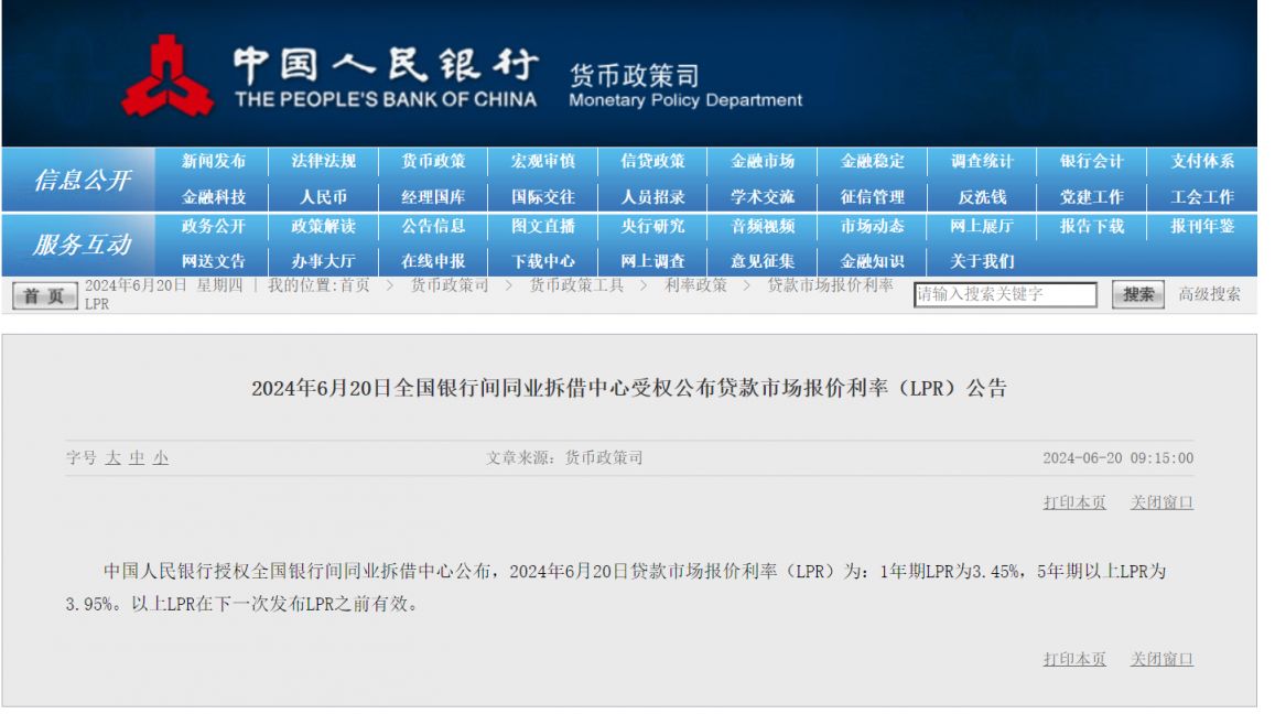 2024贷款市场报价利率(LPR)最新调整情况(持续更新)(图1)