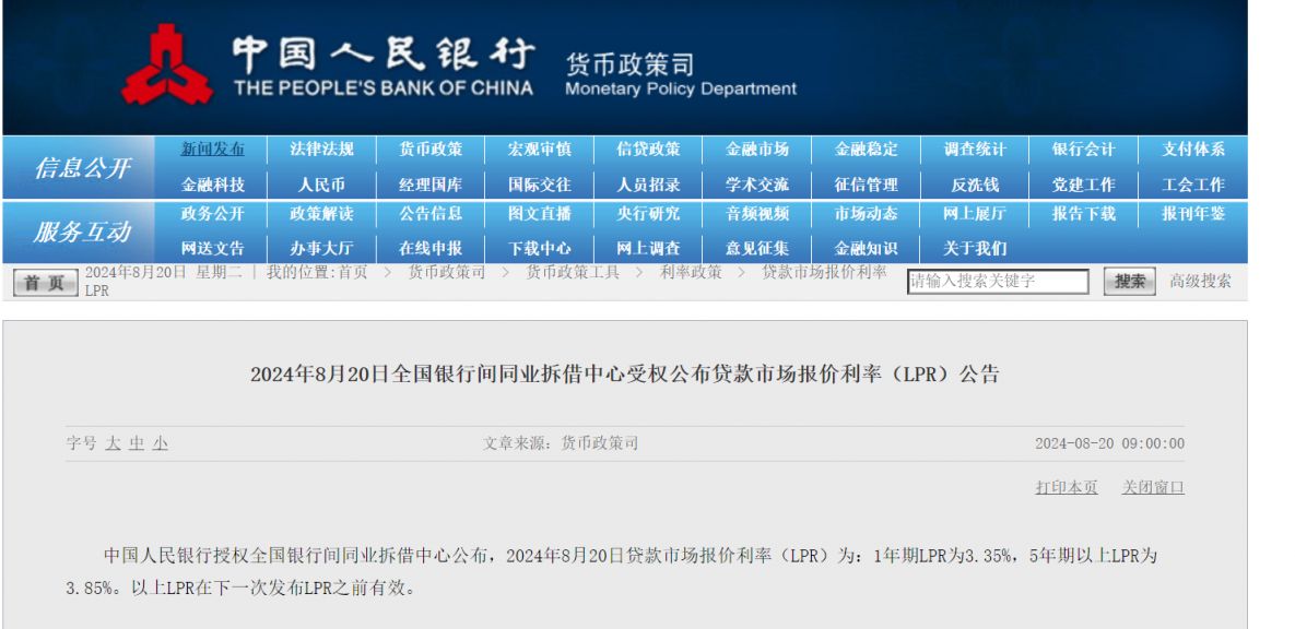 2024贷款市场报价利率(LPR)最新调整情况(持续更新)(图3)