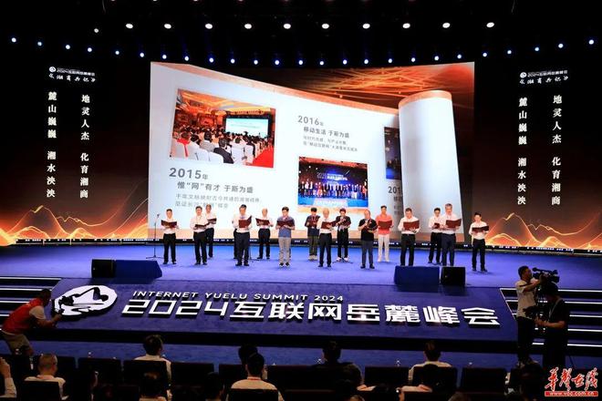 2024互联网岳麓峰会举行“峰会新十年湘商新征程”启动仪式(图1)