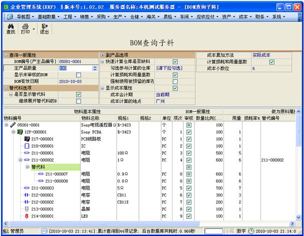 E树企业管理系统(ERP软件)13912免费版(图4)