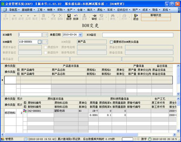 E树企业管理系统(ERP软件)13912免费版(图3)