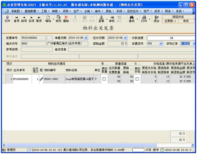 E树企业管理系统(ERP软件)13912免费版(图5)