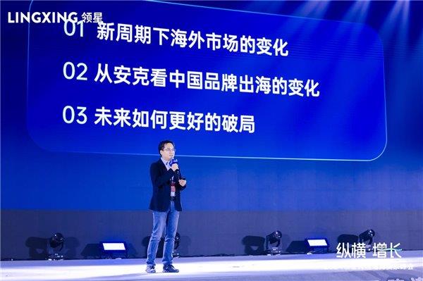 2024亚马逊ERP领星跨境电商卖家峰会回顾(图8)