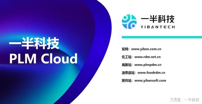 一半科技创新药PLM解决方案(图4)