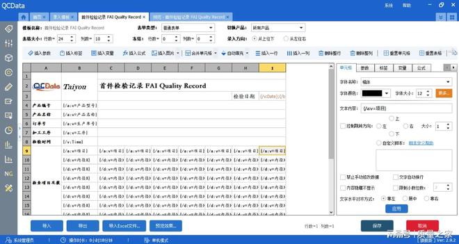 太友QMS系统(QCData®)以扩展性助力制造业实现质量管理信息化(图2)