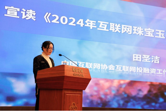 2024年互联网珠宝玉石行业自律倡议大会圆满落幕(图2)