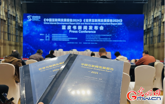 《世界互联网发展报告2024》蓝皮书显示全球新一代信息技术等战略性产业加速突破(图1)