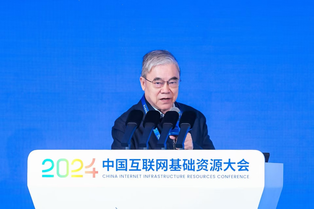 筑牢互联网络根基促进实数深度融合2024（第五届）中国互联网基础资源大会在京召开(图4)