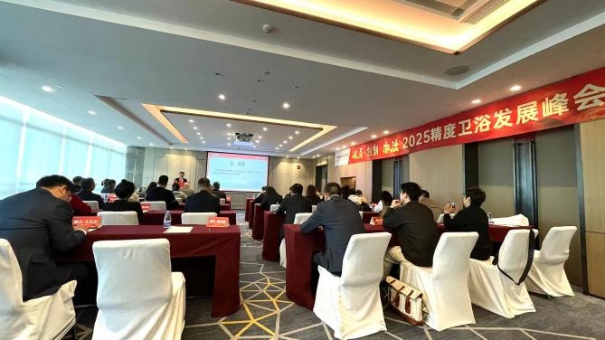 2025精度淋浴房发展峰会圆满成功(图2)